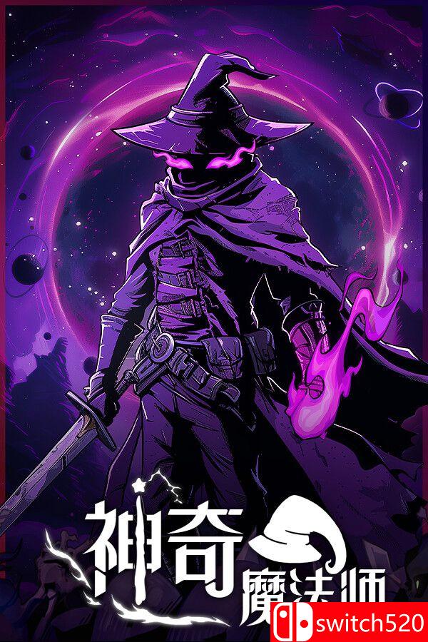 《神奇魔法师》游戏封面