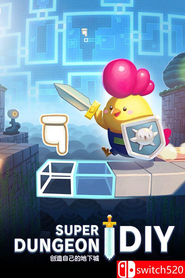 《创造自己的地下城（Super Dungeon Maker）》游戏封面