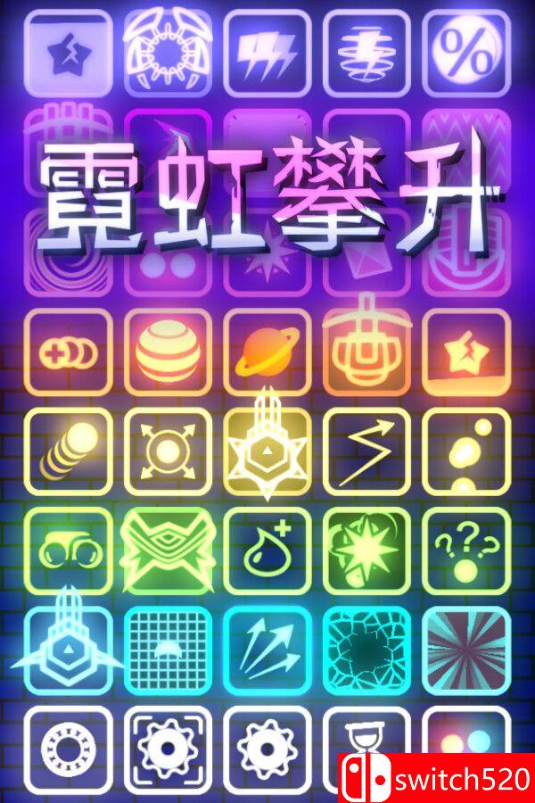 《霓虹攀升（Neon Ascending）》官方中文 Build 18417817 P2P硬盘版[CN/EN/JP]