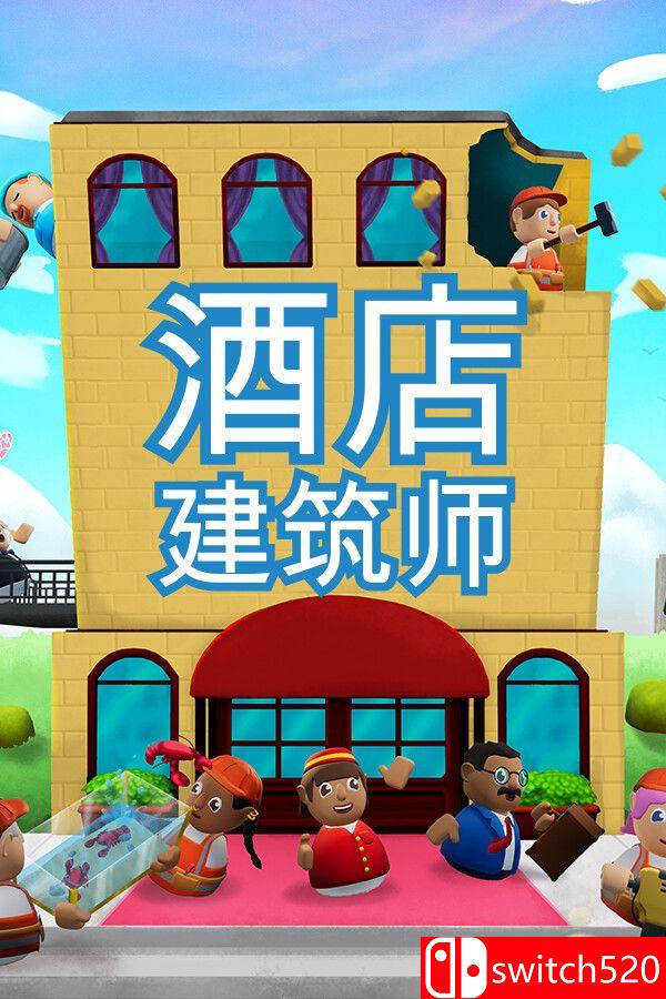 《酒店建筑师（Hotel Architect）》游戏封面