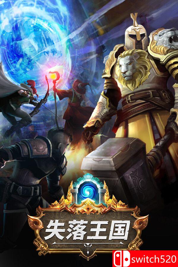 《失落王国（Stolen Realm）》游戏封面