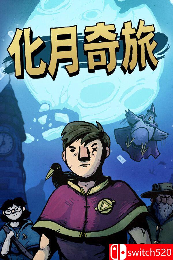 《化月奇旅（Become the Moon）》游戏封面