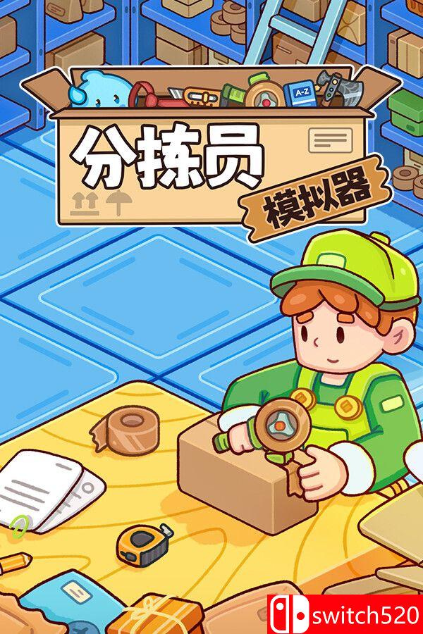 《分拣员模拟器（Ship, Inc.）》官方中文版封面图