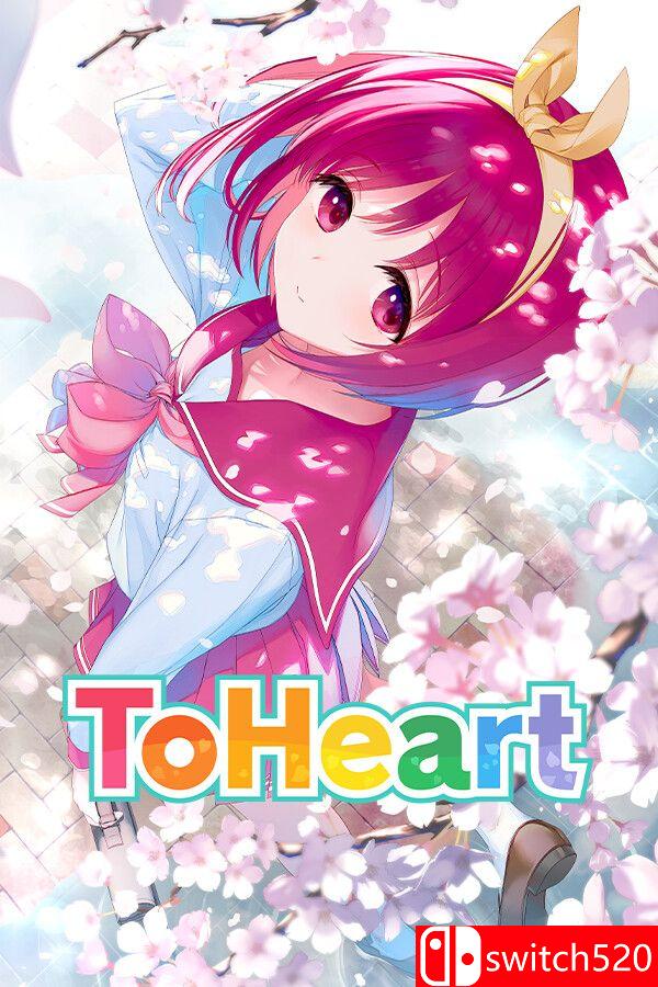 《心之彼端（ToHeart）》游戏封面