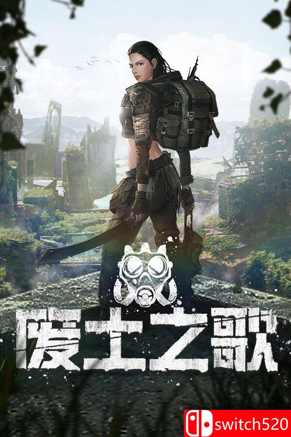 《废土之歌（Shambles: Sons of Apocalypse）》官方中文 TENOKE镜像版封面图