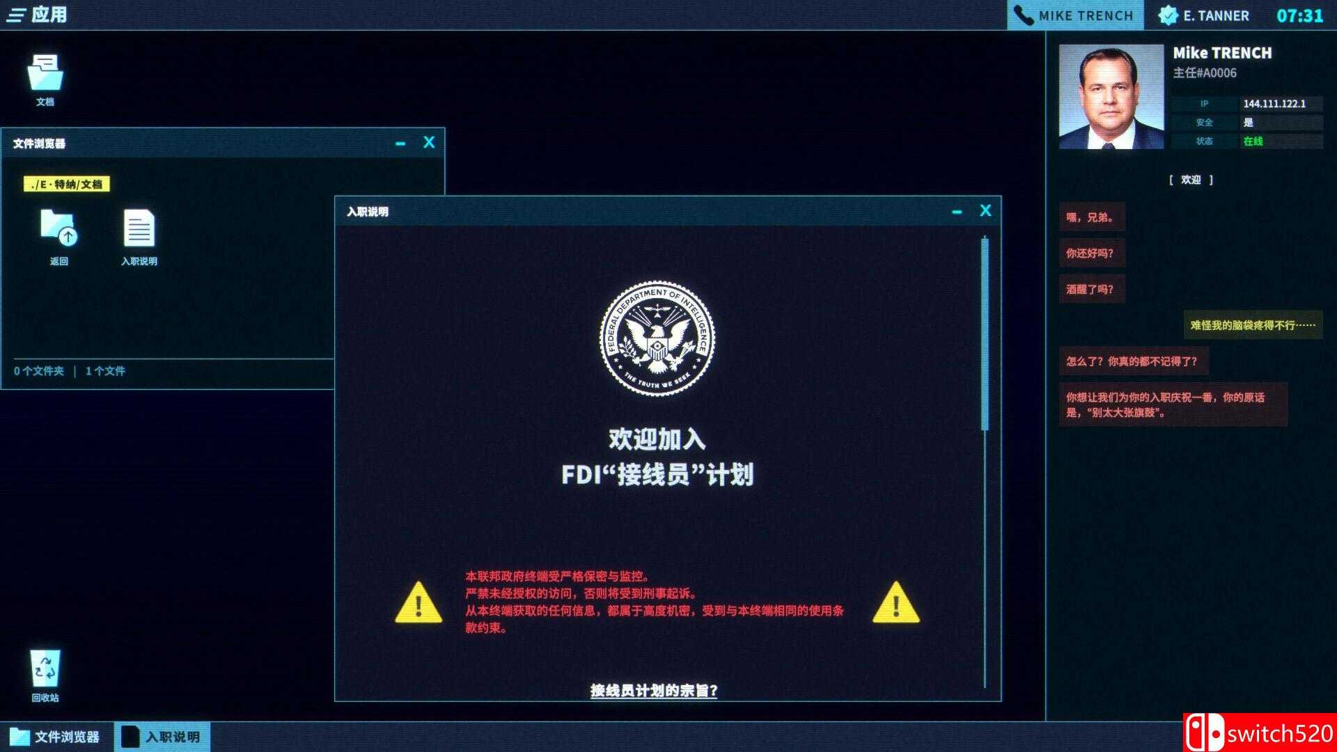 《接线疑云》游戏截图3