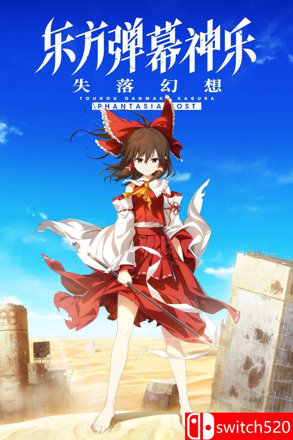 《东方弹幕神乐 失落幻想》游戏封面