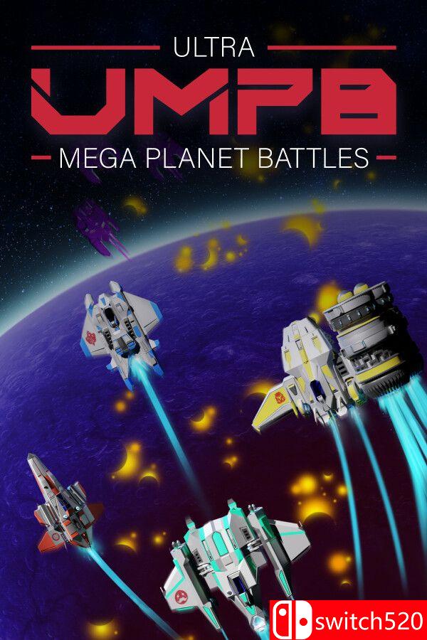 《超巨星球战争》游戏封面