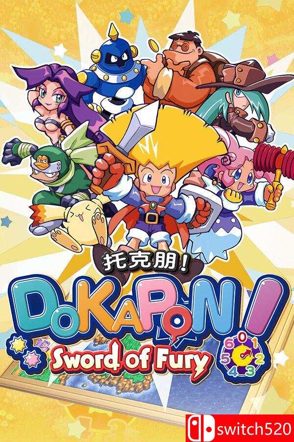 《托克朋！怒之铁剑》游戏封面