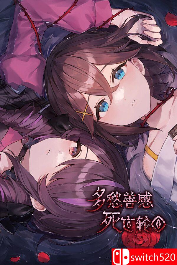 《多愁善感死亡轮回（Sentimental Death Loop）》游戏封面