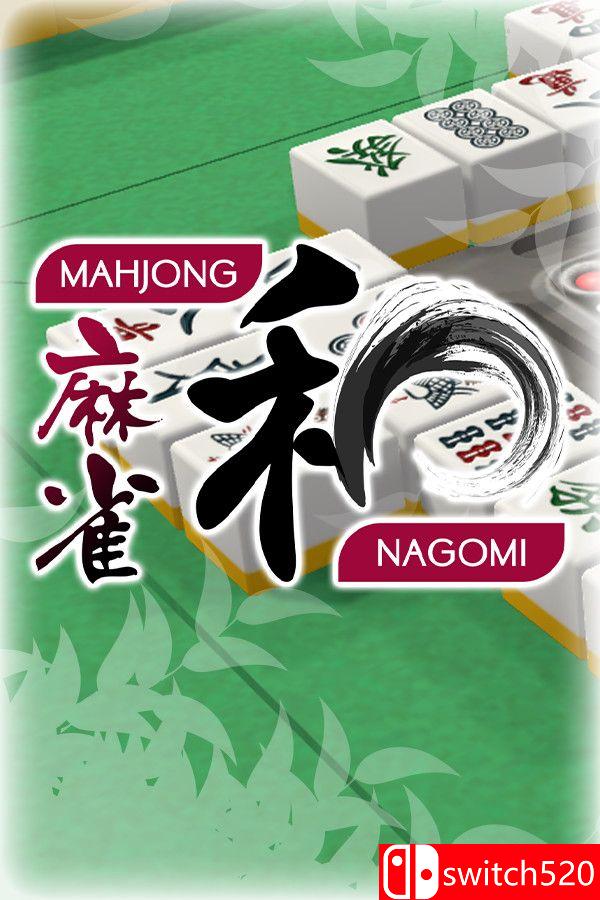 《宁和麻将（Mahjong Nagomi）》游戏封面