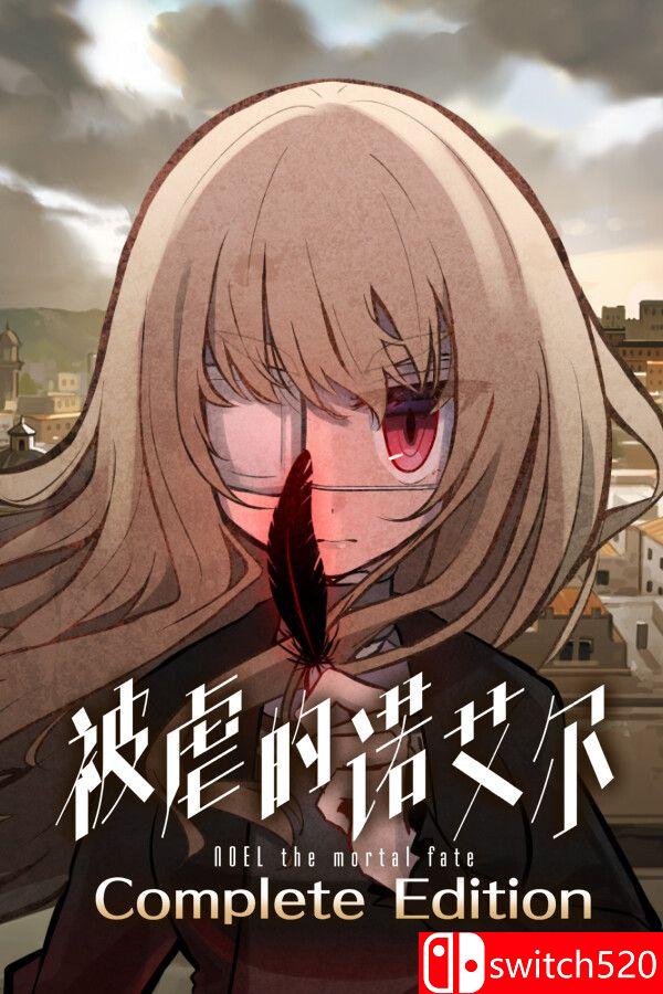 《被虐的诺艾尔》游戏封面