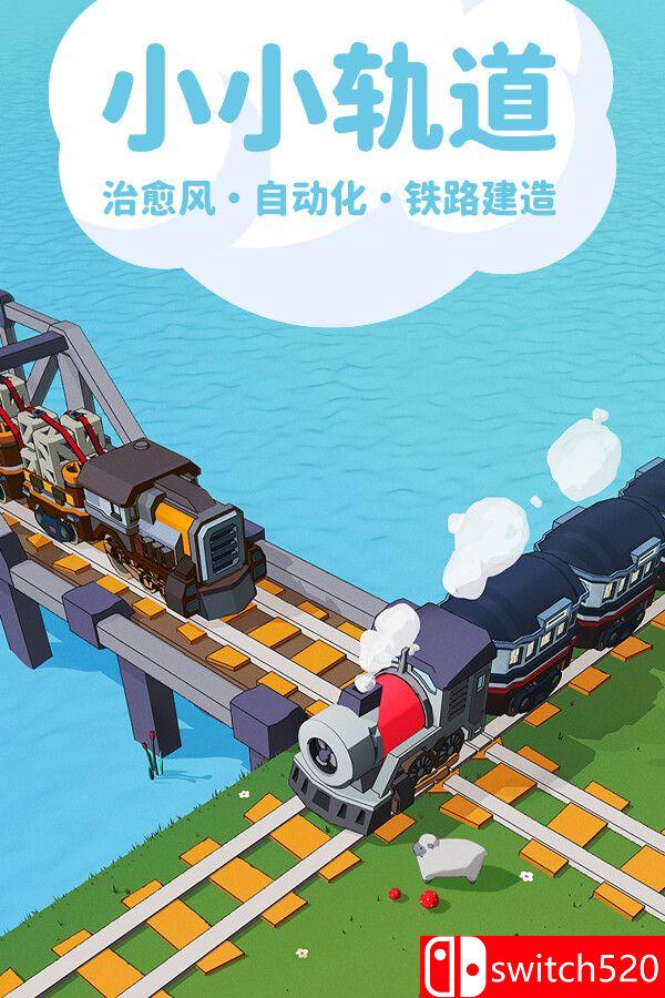 《小小轨道：自动化铁路建造（Super Loco World Train Automation）》TiNYiSO镜像版[CN/EN]