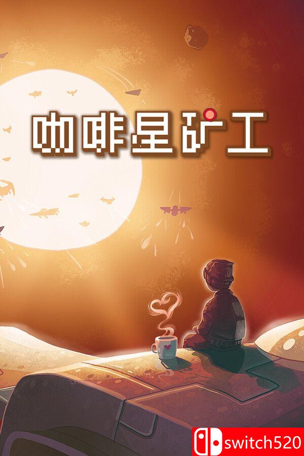 《咖啡星矿工（Astro Prospector）》游戏封面