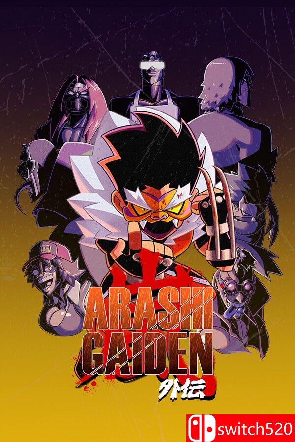 《岚：外传》游戏封面