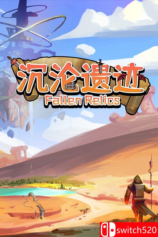 《沉沦遗迹（Fallen Relics）》游戏封面