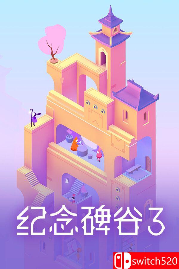 《纪念碑谷3》官方中文 P2P硬盘版封面图