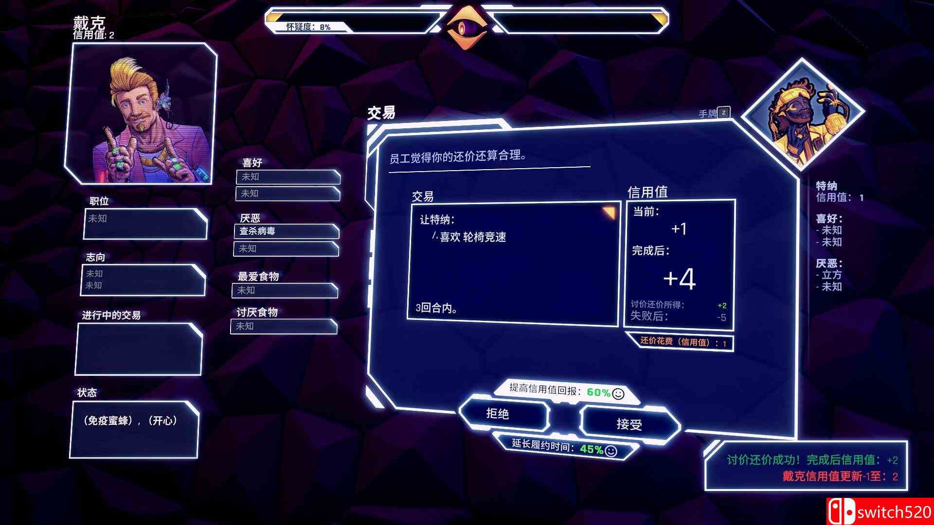 《控制交易》游戏截图3