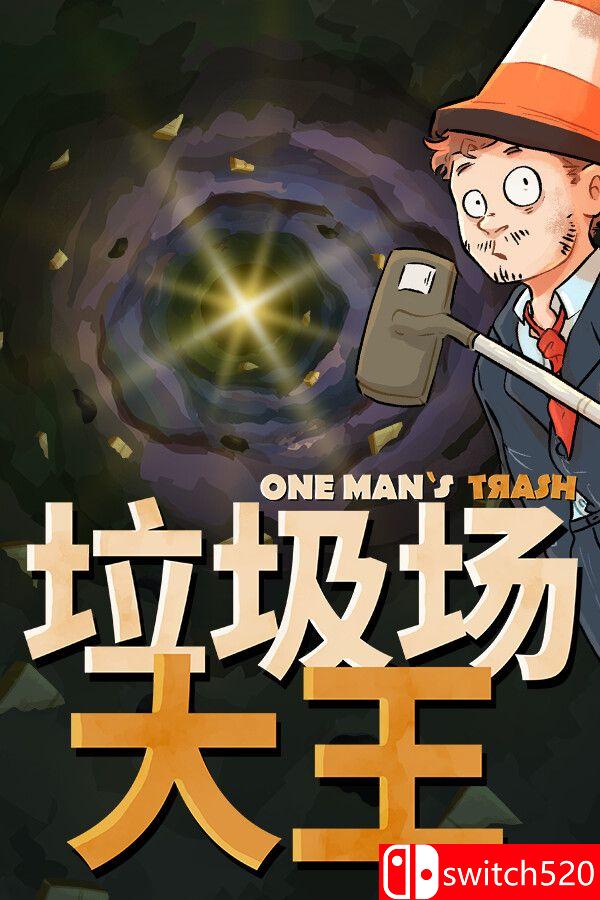 《垃圾场大王》游戏封面