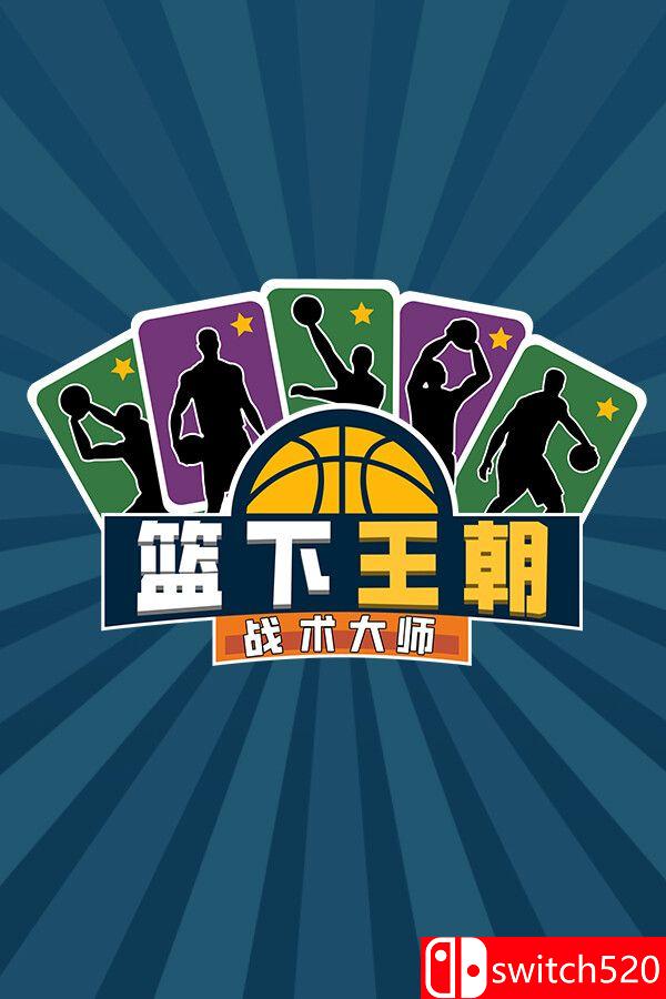 《篮下王朝：战术大师（Clutchtime: Basketball Deckbuilder）》游戏封面