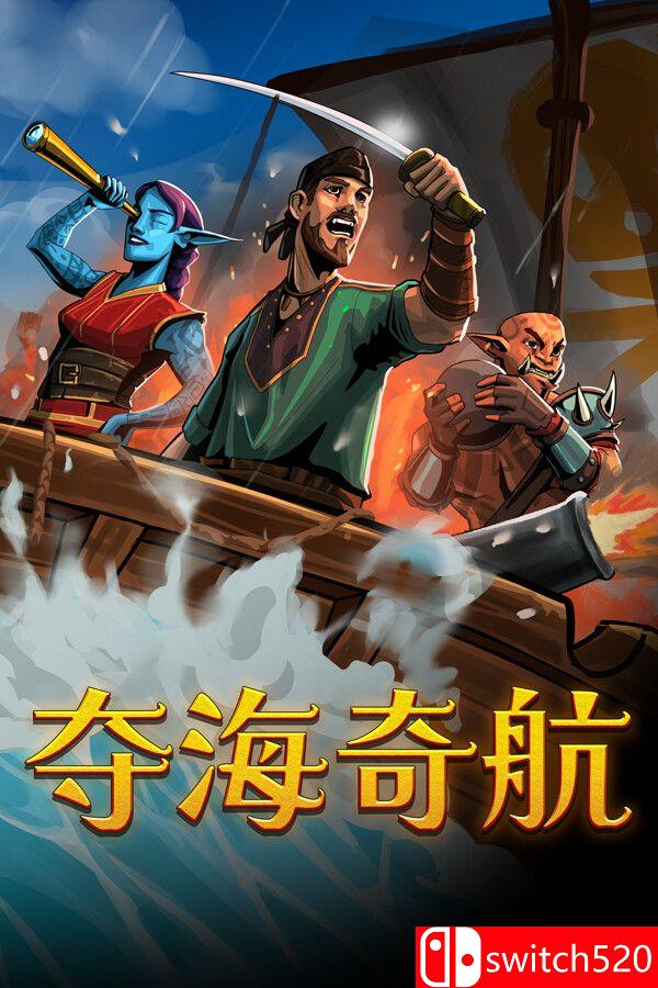 《夺海奇航（Reclaim The Sea）》游戏封面