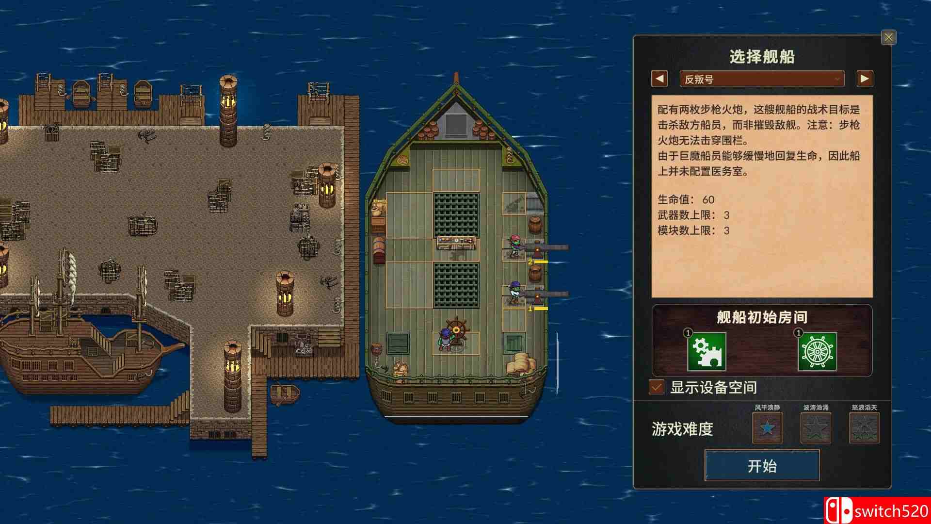 《夺海奇航》游戏截图3