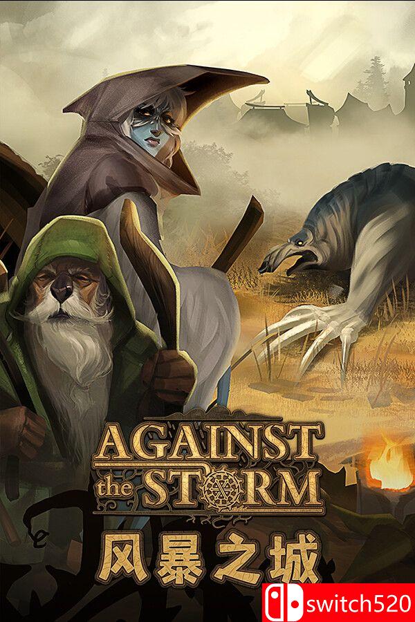 风暴之城游戏封面