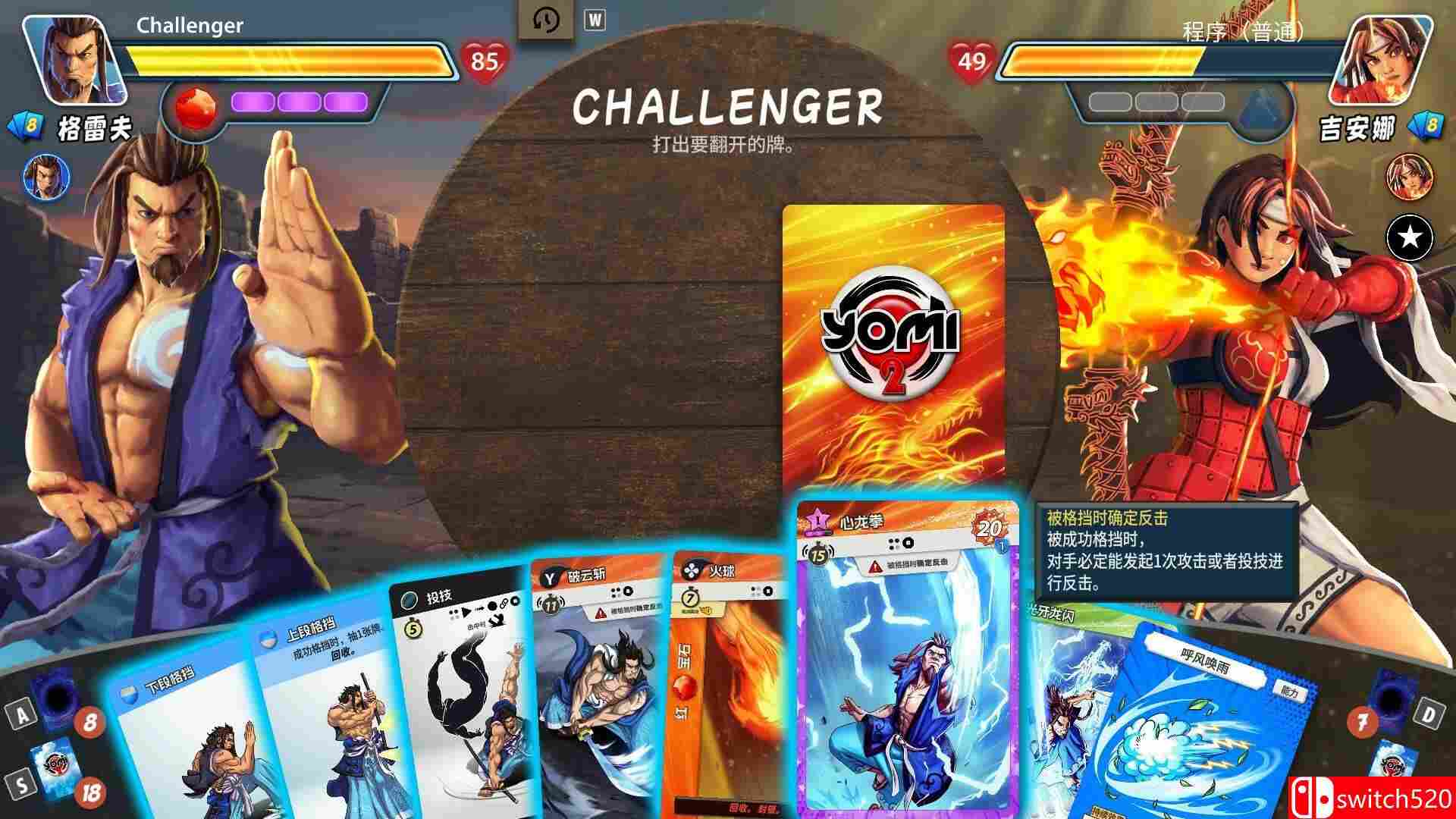 《先觉斗牌 2（Yomi 2）》官方中文 TENOKE镜像版[CN/EN]_3