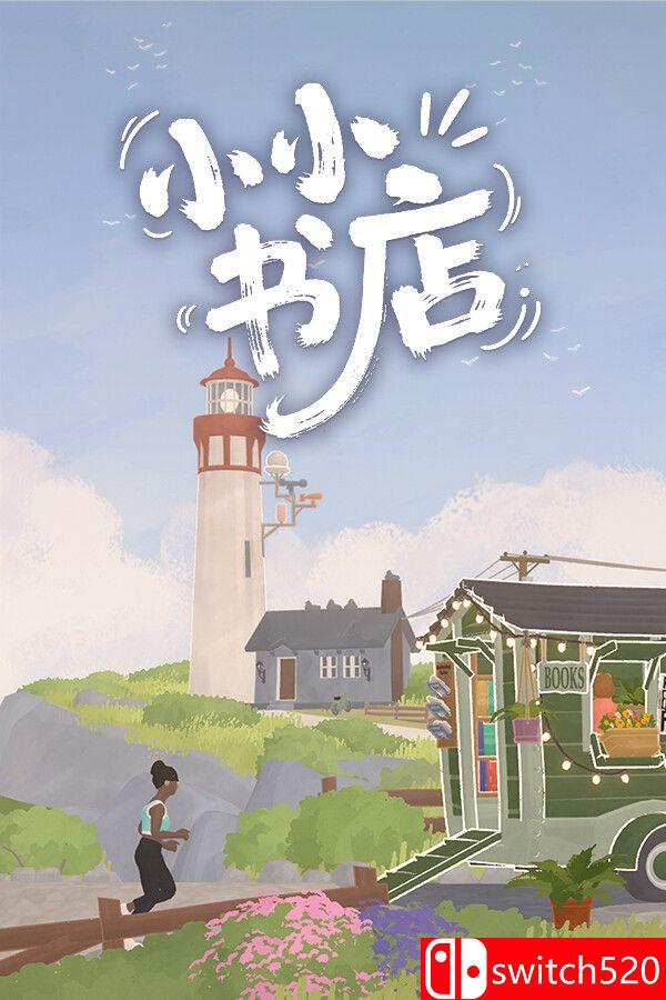 《小小书店》游戏封面