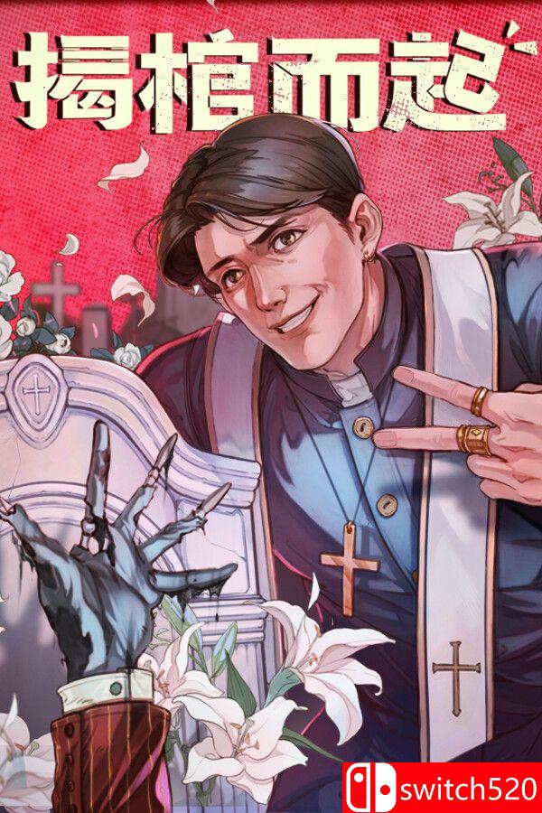 《揭棺而起（The Unholy Priest）》官方中文版封面