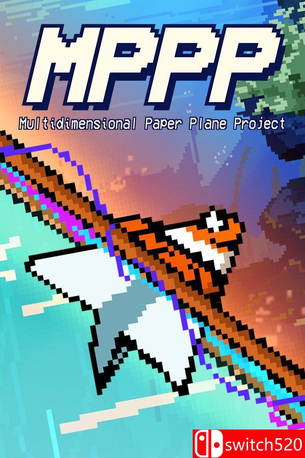 多维纸飞机计划游戏封面