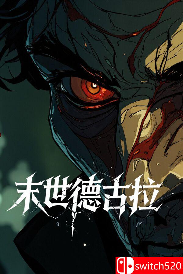 《末世德古拉（Dracula: End of Days）》官方中文 TENOKE镜像版封面图