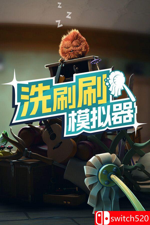 《洗刷刷模拟器（Monster Mop Up）》官方中文 TENOKE镜像版封面图