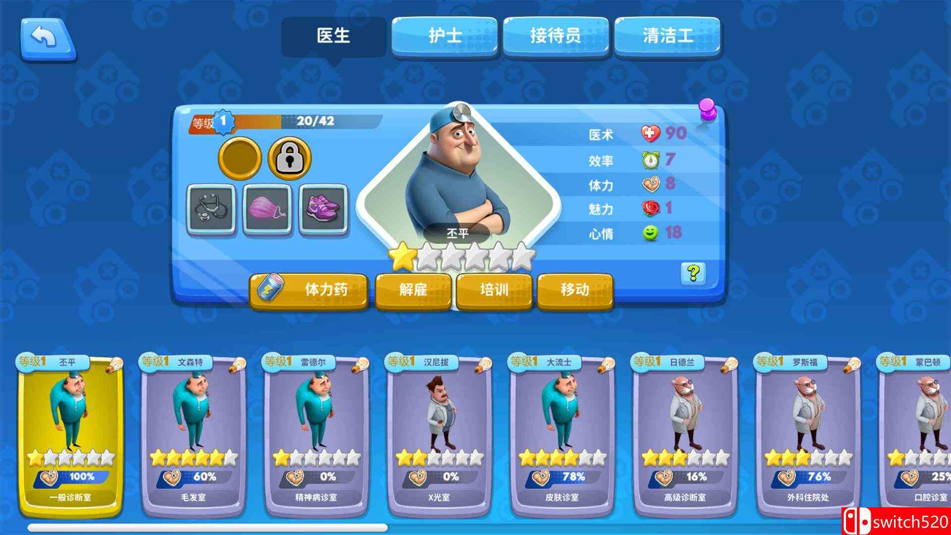 《模拟医院》游戏截图1