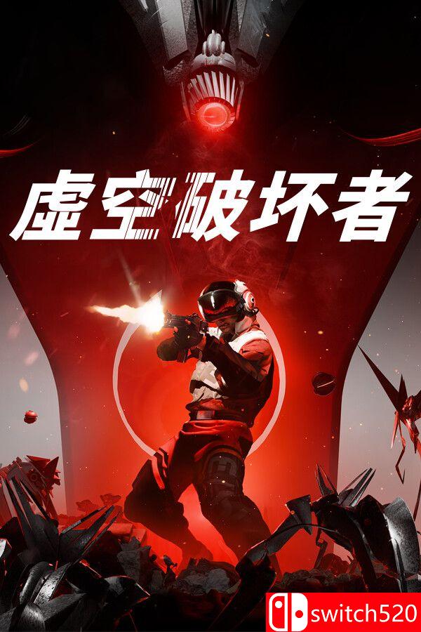 《虚空破坏者》游戏封面