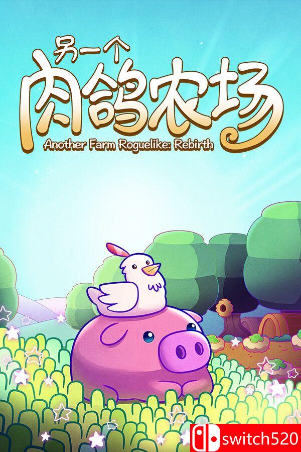 《另一个肉鸽农场（Another Farm Roguelike: Rebirth）》游戏封面