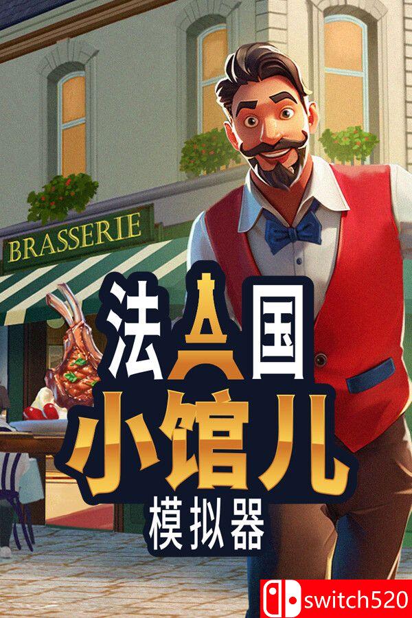 《法国小馆儿模拟器（Parisian Brasserie Simulator）》Early Access P2P硬盘版[CN/EN]