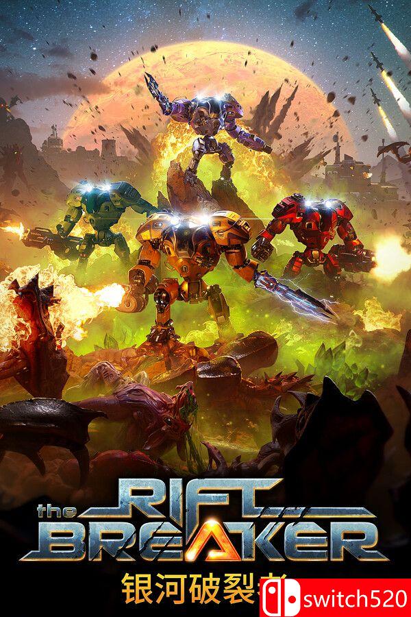 《银河破裂者》游戏封面