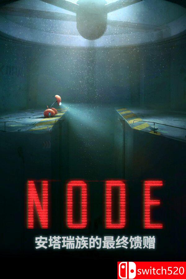 《NODE：安塔瑞族的最终馈赠》游戏封面