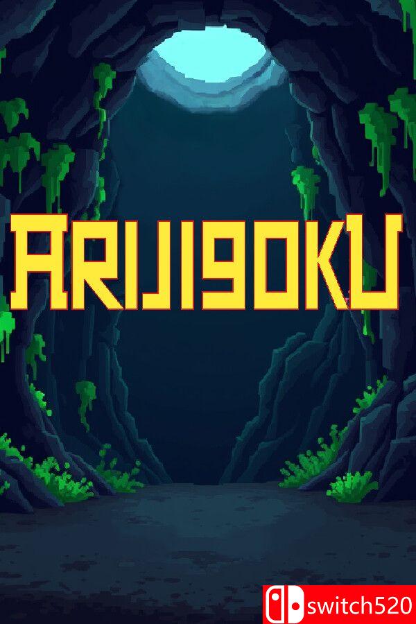 《ARIJIGOKU》游戏封面