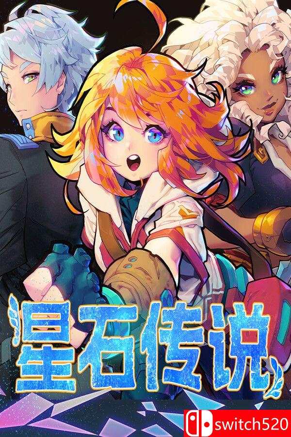 《星石传说（Flowstone Saga）》游戏封面