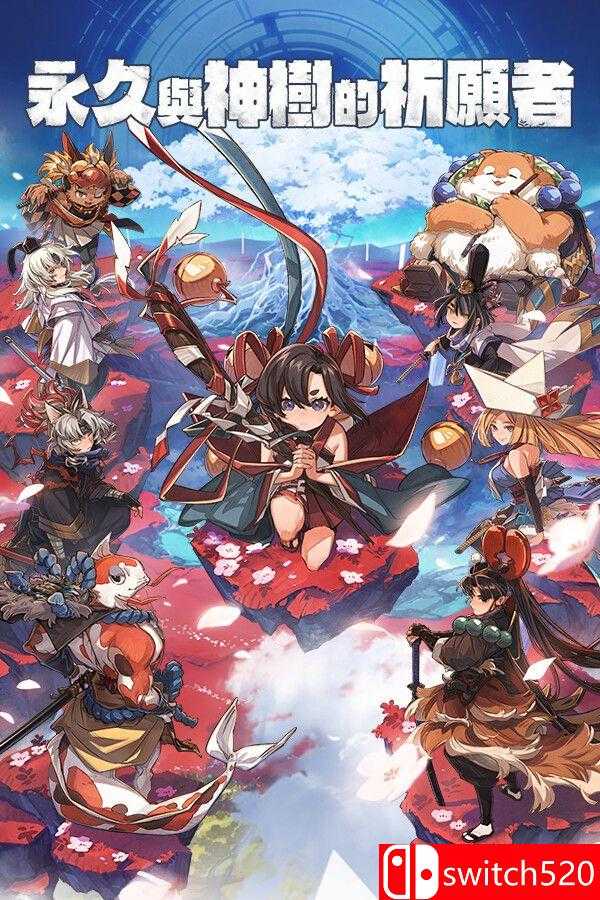 《永久与神树的祈愿者》游戏封面