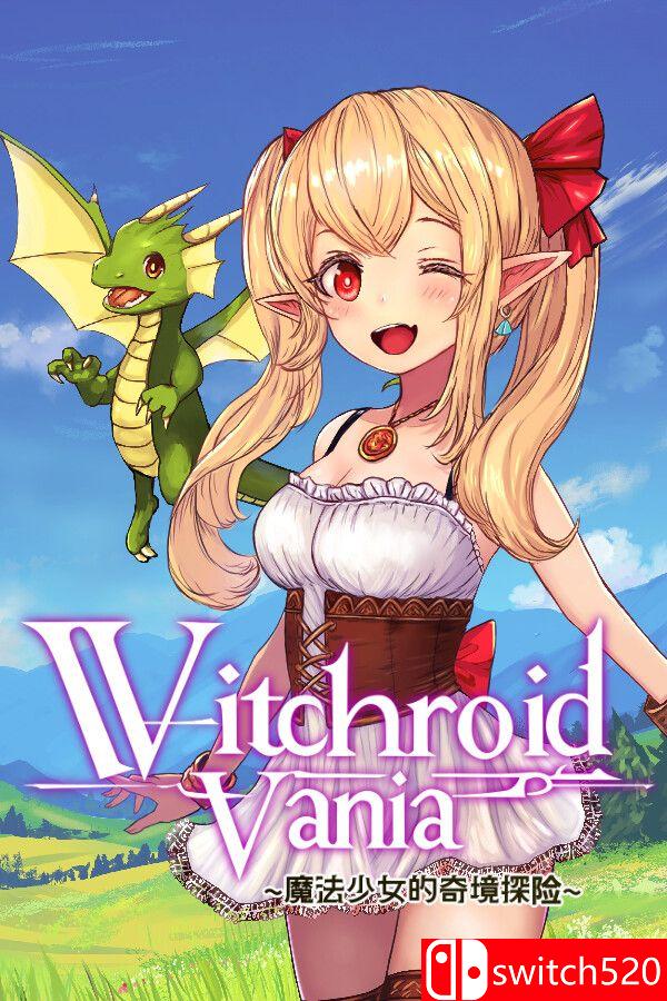 《女巫维尼亚：魔法少女的奇幻冒险》游戏封面