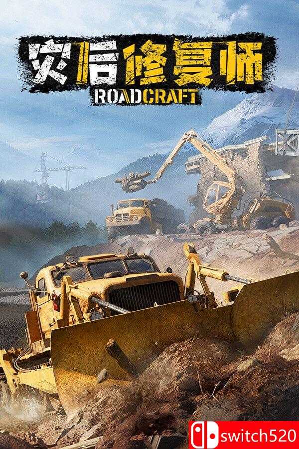 《灾后修复师（RoadCraft）》游戏封面