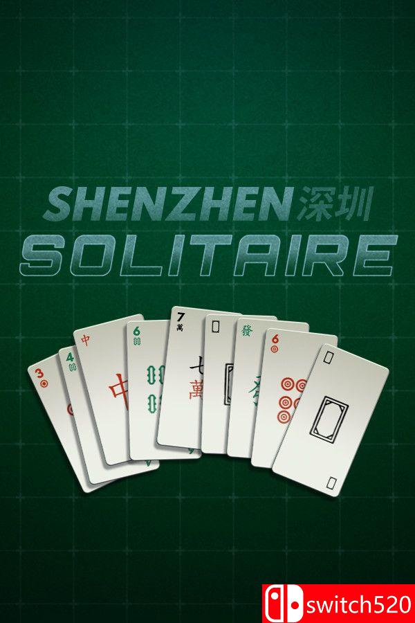 《深圳接龙（SHENZHEN SOLITAIRE）》游戏封面