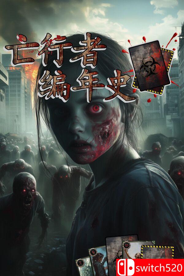 《亡行者编年史》游戏封面