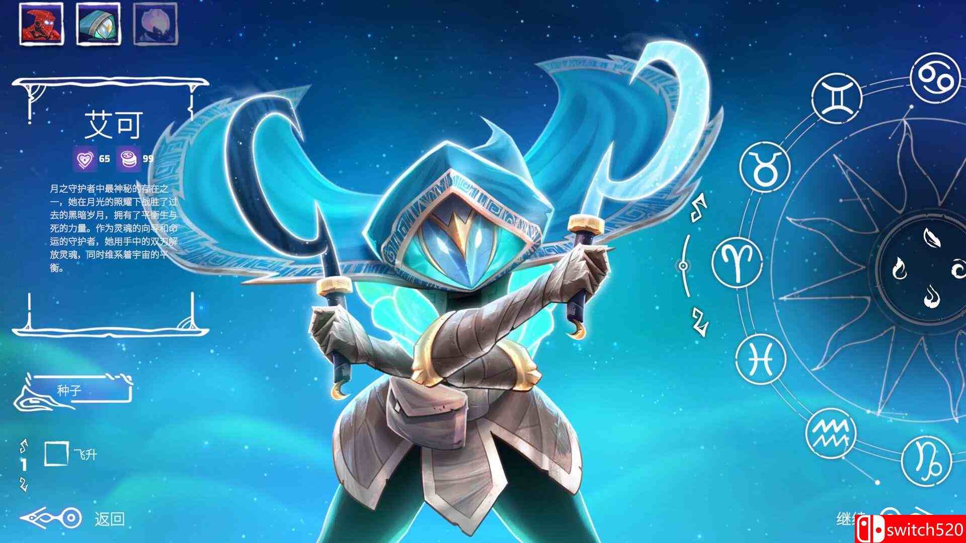 《黄道信条》游戏截图2