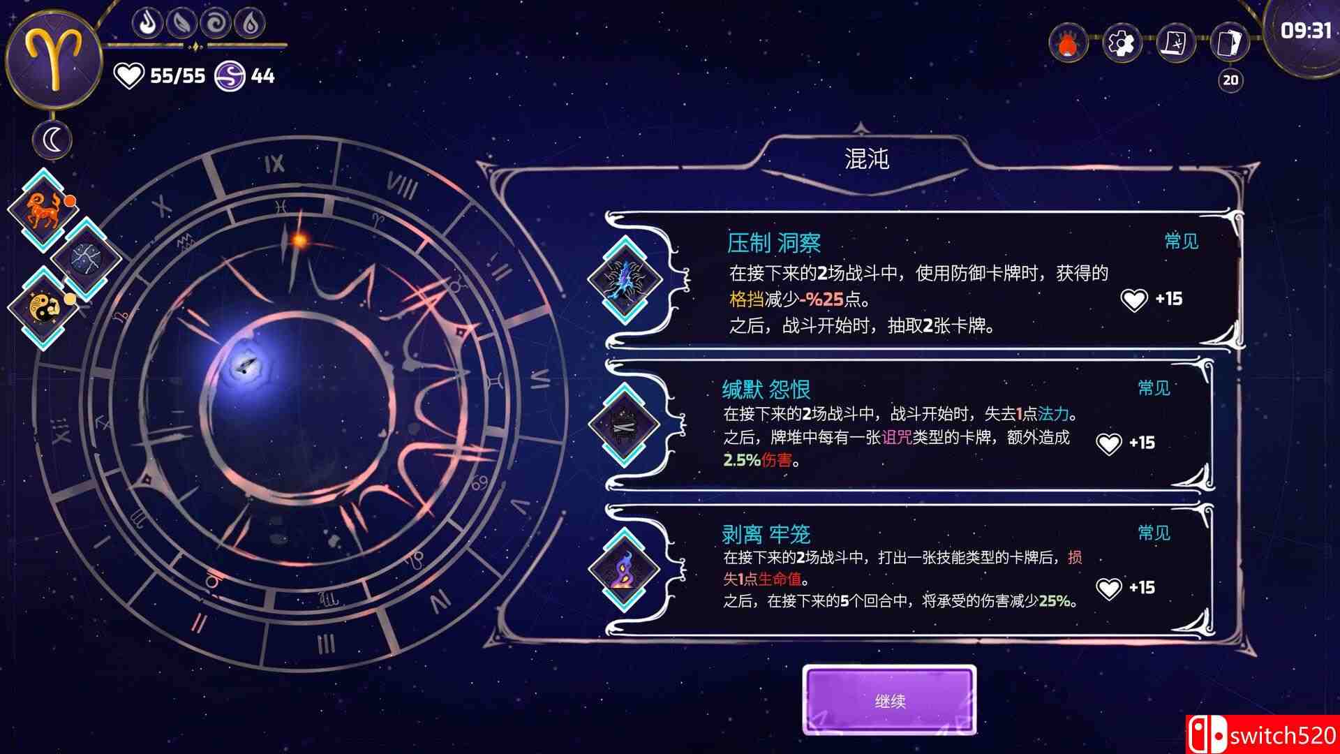 《黄道信条》游戏截图3