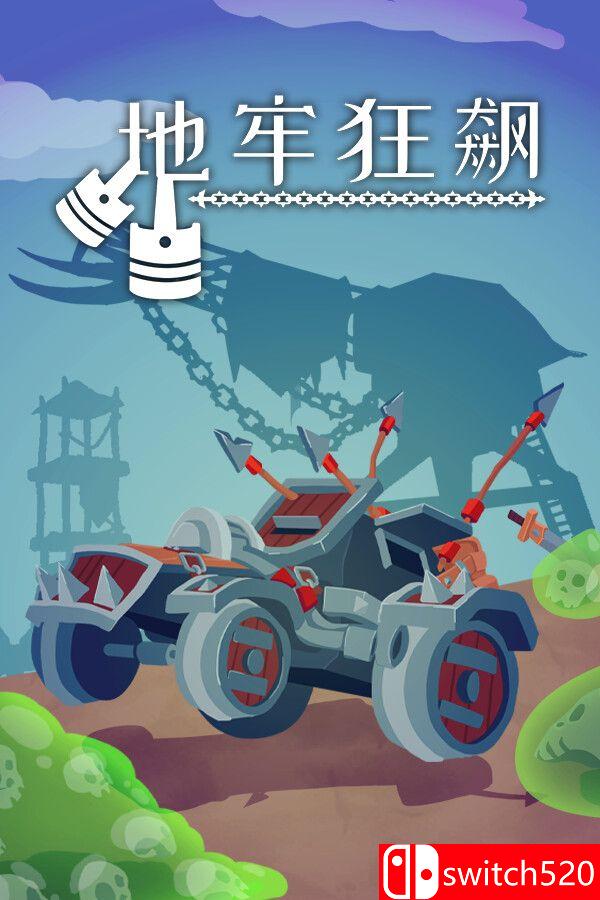 《地牢狂飙（Dungeons & Drivers）》游戏封面