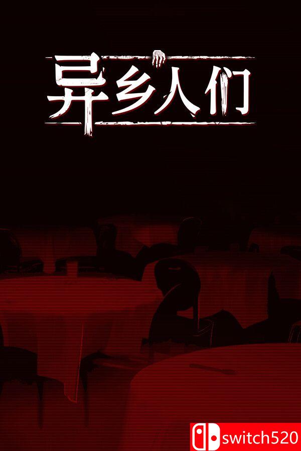 《异乡人们（ACCIDENTALLY）》官方中文 TENOKE镜像版封面图